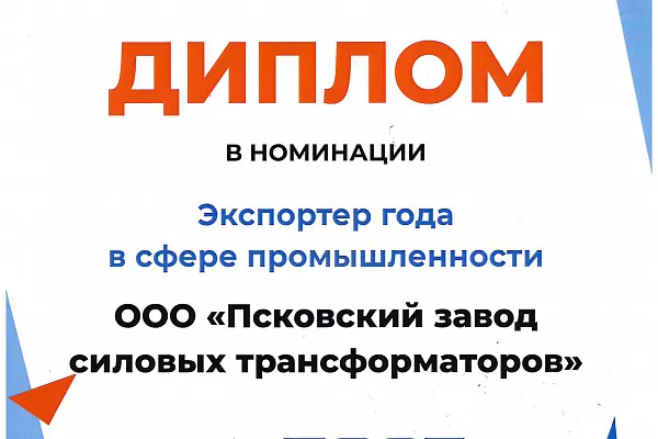 Экспортер года - 2022