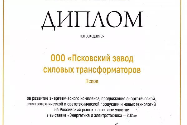 ООО «ПЗСТ» приняли участие в выставке «Энергетика и электротехника»