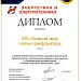 ООО «ПЗСТ» приняли участие в выставке «Энергетика и электротехника»