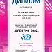 Псковский завод силовых трансформаторов — активный участник 30-й международной выставки ЭЛЕКТРО-2022