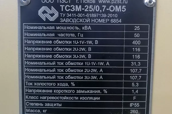 Изготовление специального трансформатора ТСЗМ-25/ОМ5 25кВА со степенью защиты IP55