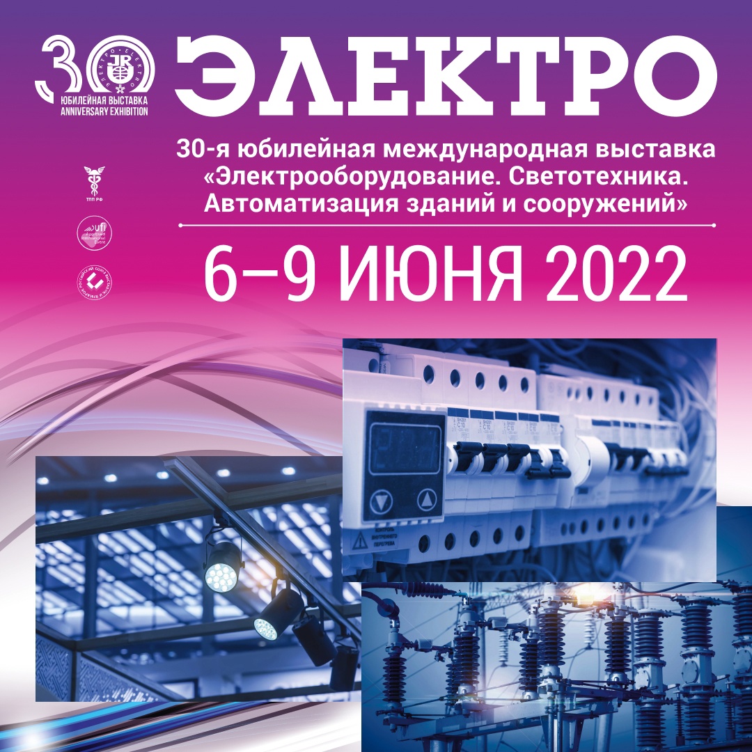 Псковский завод силовых трансформаторов — активный участник 30-й международной выставки ЭЛЕКТРО-2022