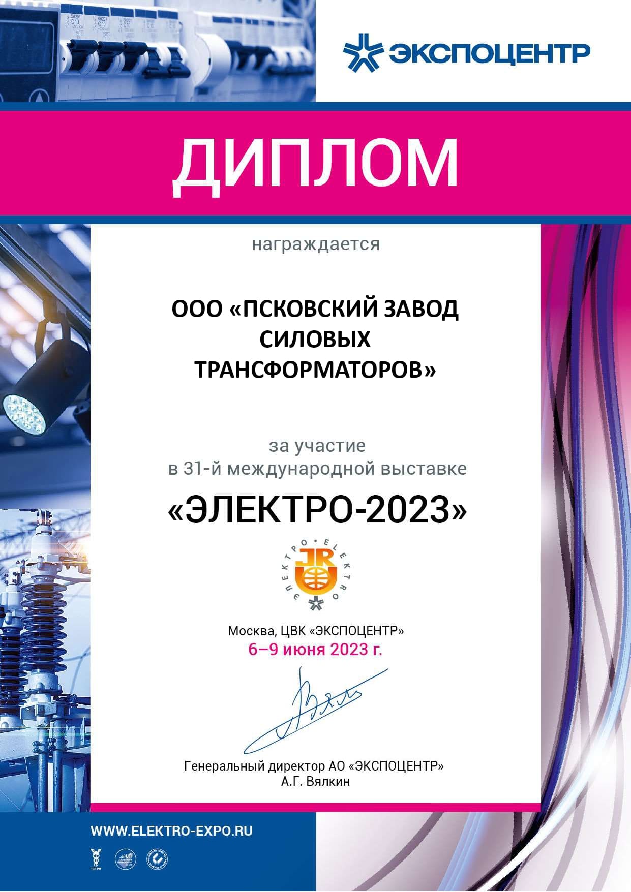 Участие в 31-й международной выставке ЭЛЕКТРО-2023. Интервью представителя Псковского завода силовых трансформаторов.