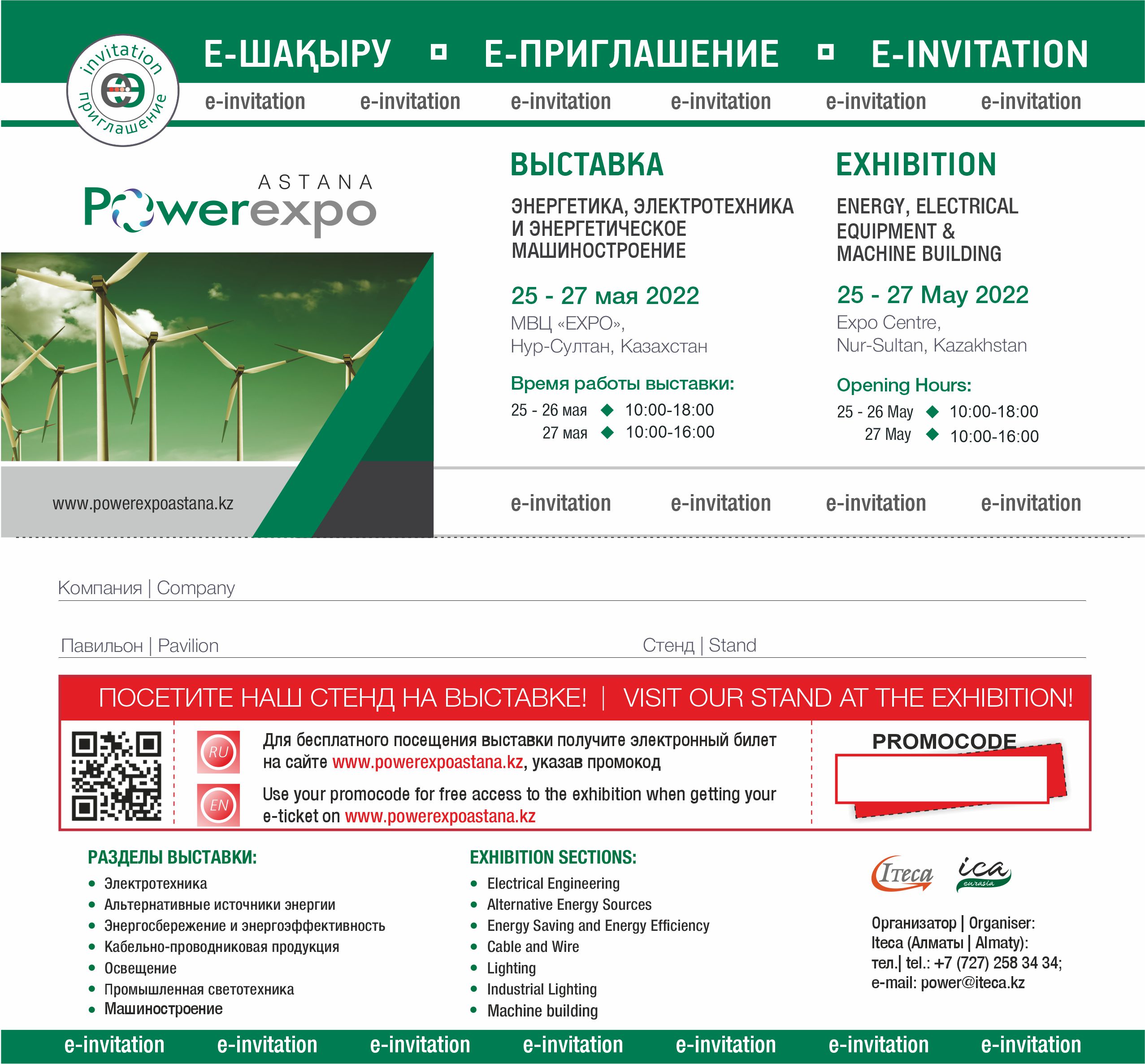 Казахстанская Международная Выставка «Энергетика, Электротехника и Энергетическое машиностроение»